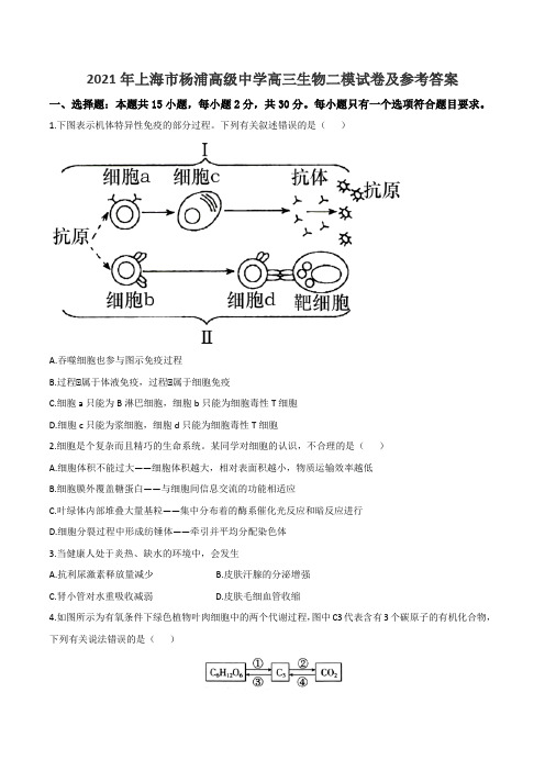 2021年上海市杨浦高级中学高三生物二模试卷及参考答案