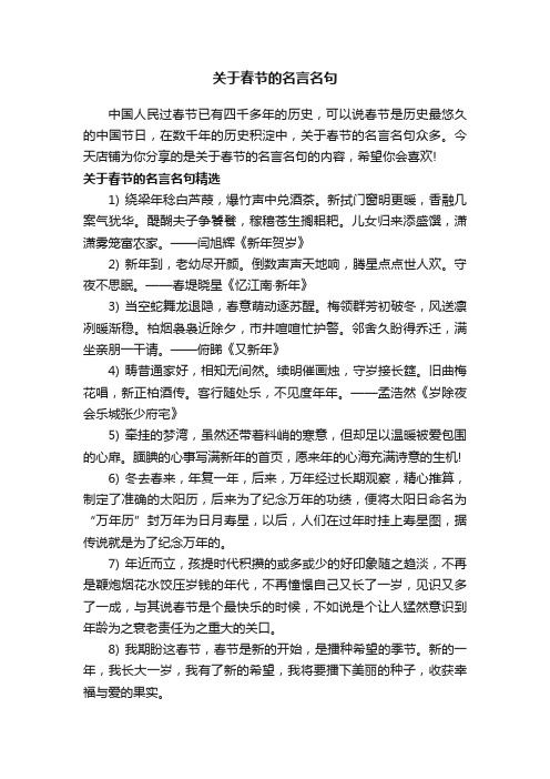 关于春节的名言名句