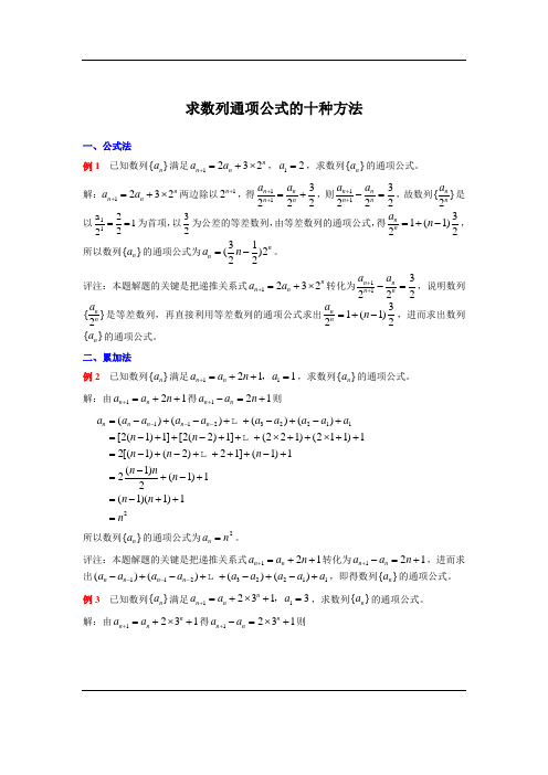 数列—求通式方法