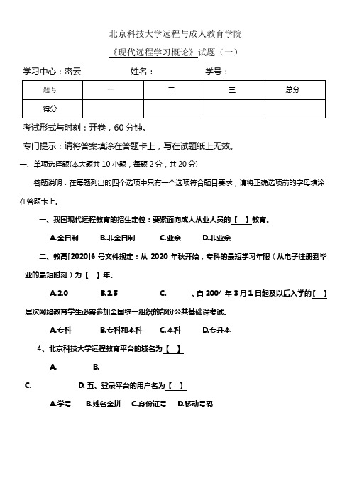 现代远程学习概论试题一