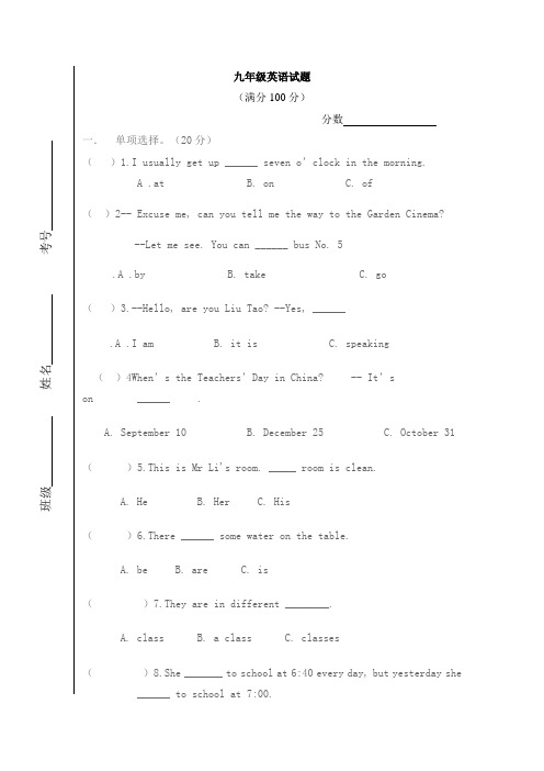 仁爱版九年级英语试题A卷