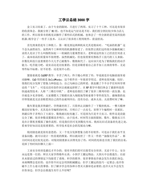 工学云总结3000字