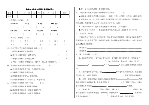 2020部编版六年级语文下册：期中测试卷(附答案)