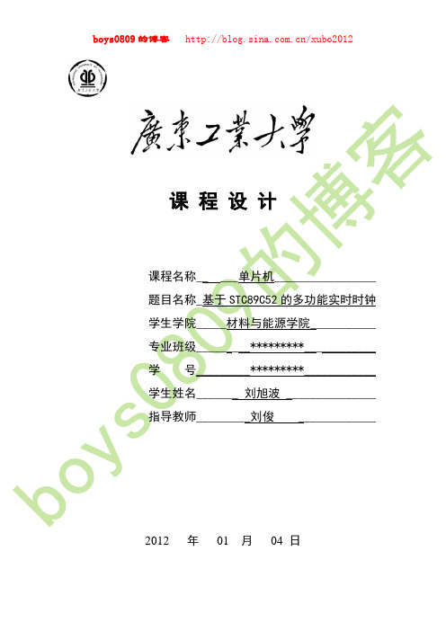 基于STC89C52的多功能实时时钟