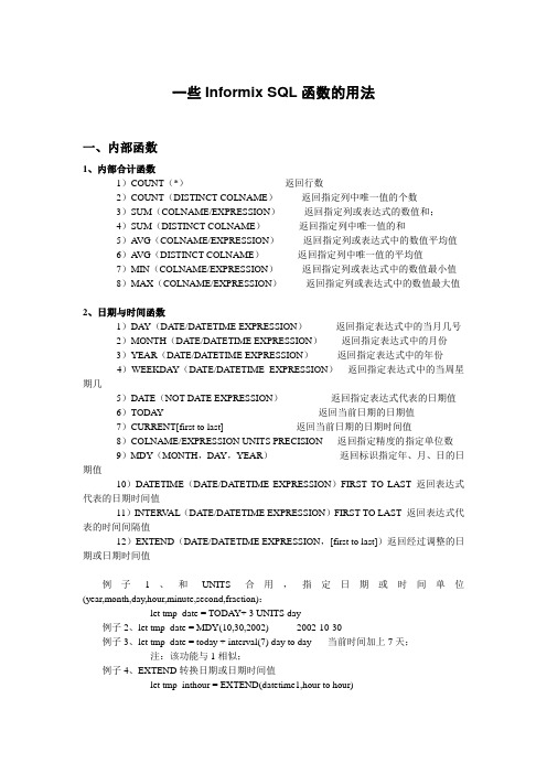 一些Informix+SQL函数的用法及日期操作