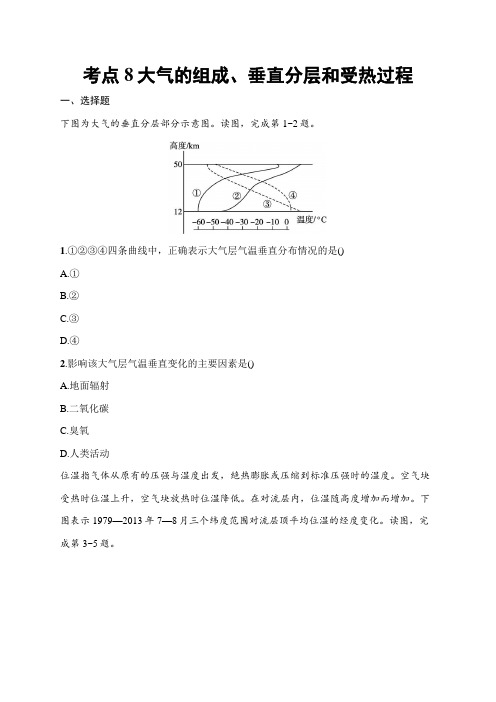 2025届高三一轮复习地理试题(人教版新高考新教材)考点8 大气的组成垂直分层和受热过程 含答案解析