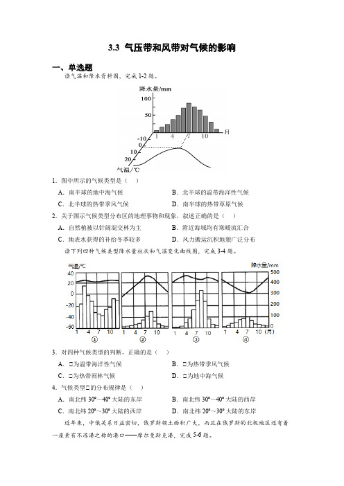 3.3 气压带和风带对气候的影响(练习)