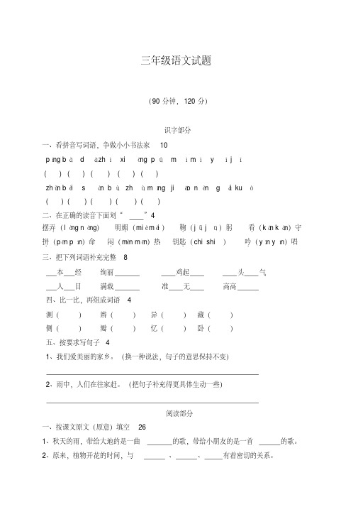 【优质文档】2018年人教版三年级语文上册期中试题及答案