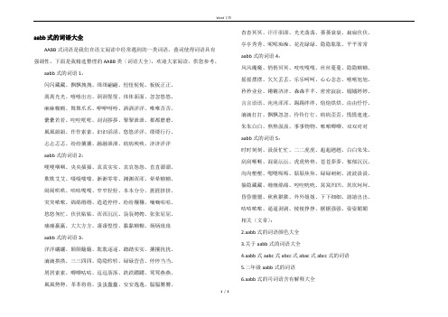 aabb式的词语大全