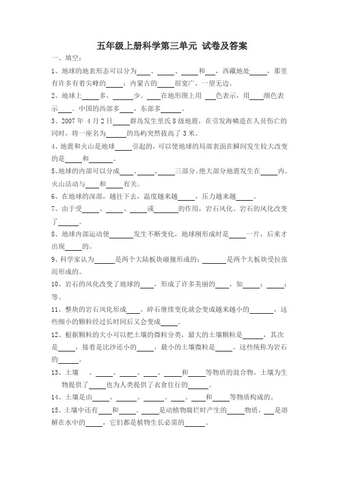 五年级上册科学第三单元测试题及答案