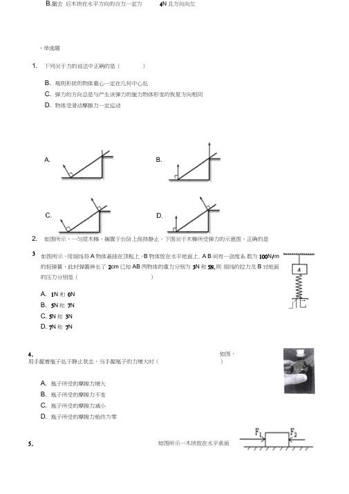 2018-2019学年高一物理必修一：第三章相互作用单元同步检测