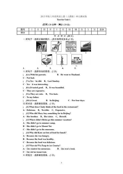 2015年秋八年级英语上册(人教版)单元测试卷：Test for Unit 1 Word版含答案