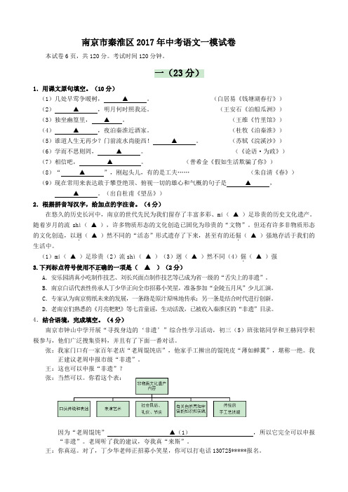 南京市秦淮区 届中考一模语文试卷及答案