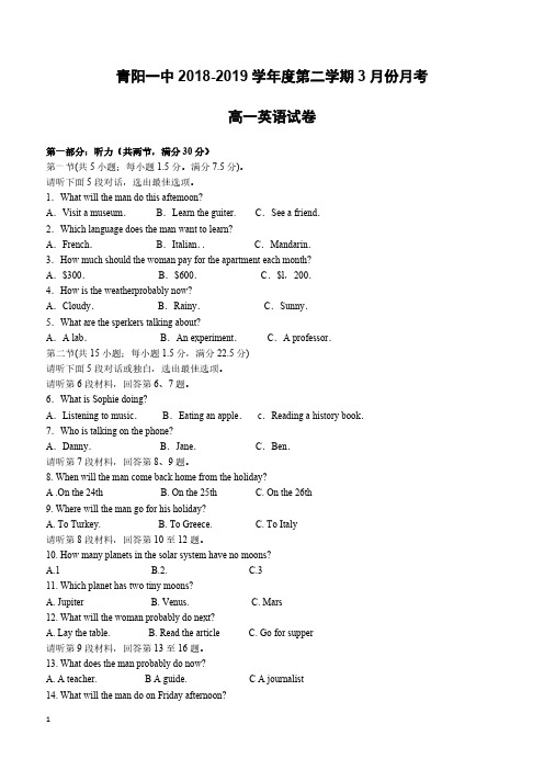 安徽省青阳县第一中学2018-2019学年高一下学期第一次月考英语试题(附答案)