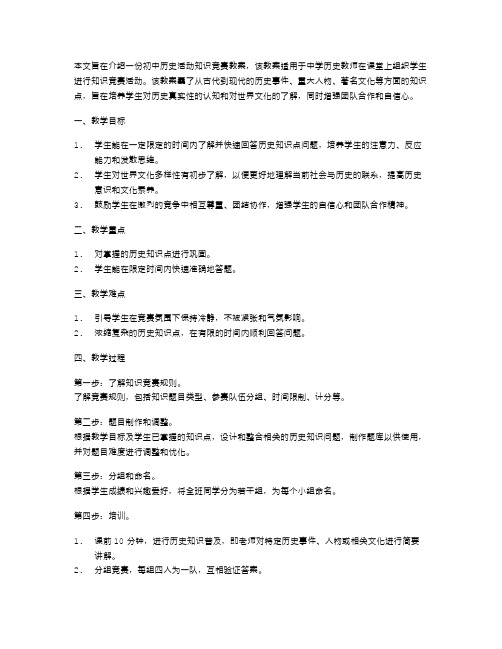 初中历史活动知识竞赛教案