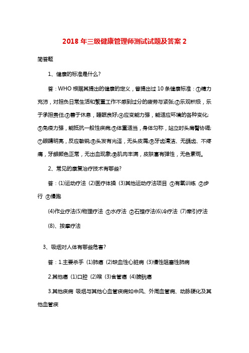 三级健康管理师测试试题及答案2