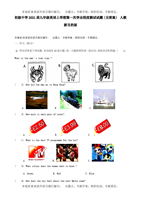 九年级英语上学期第一次学业水平测试试题试题