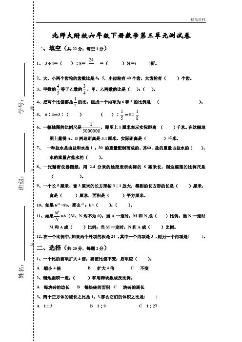 比和比例单元测试卷.doc