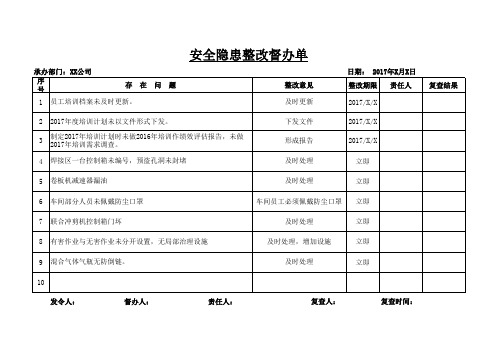 隐患问题整改督办单