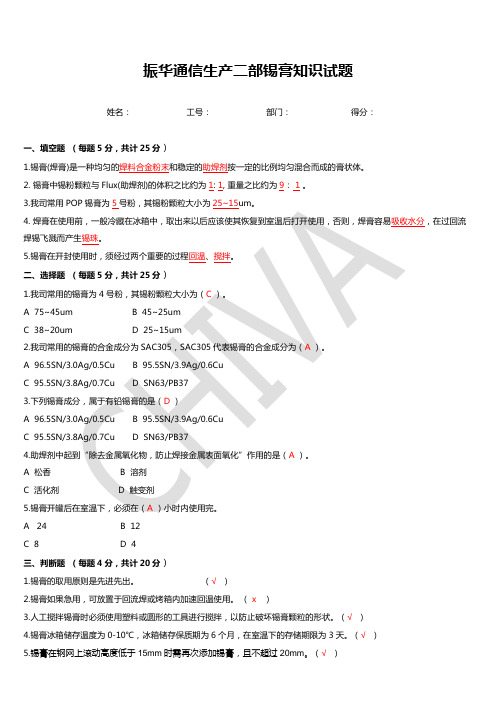 锡膏知识试题答案