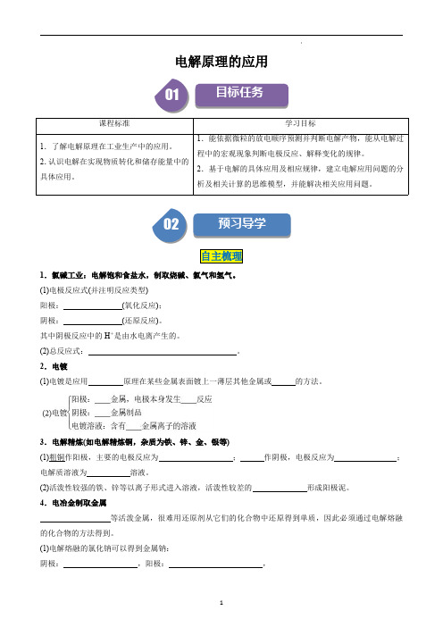 高中化学选择性必修一教案讲义：电解原理的应用(教师版)