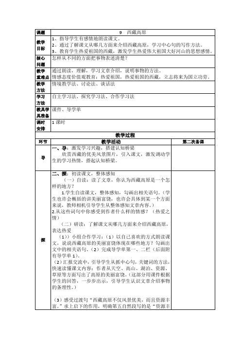 西南师大版三年级语文上册《二单元 9 西藏高原》公开课教案_8