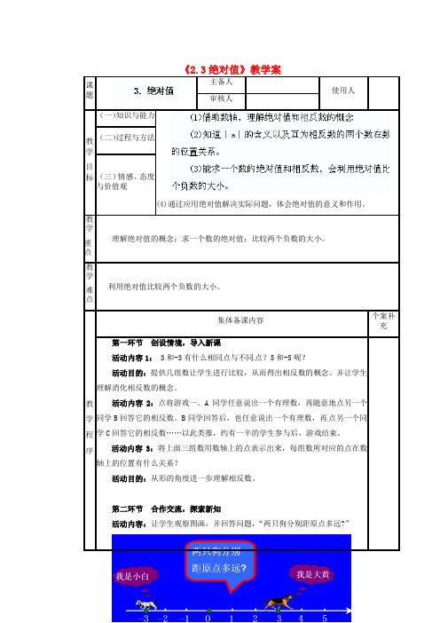 七年级数学上册《2.3 绝对值》教学案 (新版)北师大版