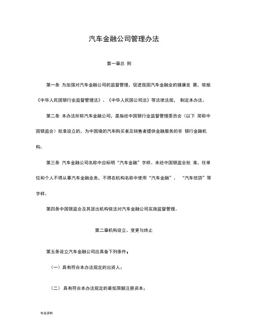 汽车金融公司管理办法