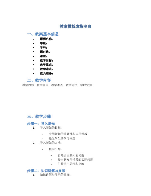 教案模板表格空白