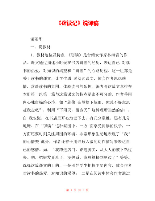 《窃读记》说课稿 