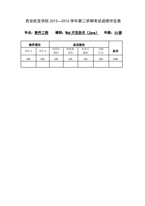 JavaWeb期末大作业