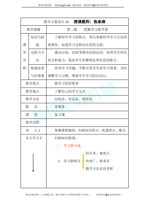 福建省大田县第四中学七年级上学期第四单元单元测试政治试卷