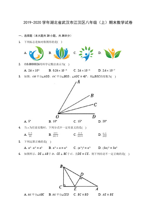 2019-2020学年湖北省武汉市江汉区八年级(上)期末数学试卷 及答案解析