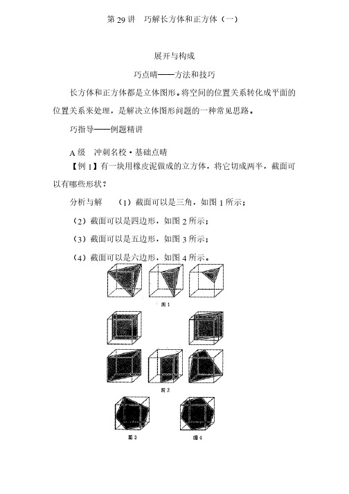 人教版小学数学五年级下册培优专题讲练试题：巧解长方体和正方体