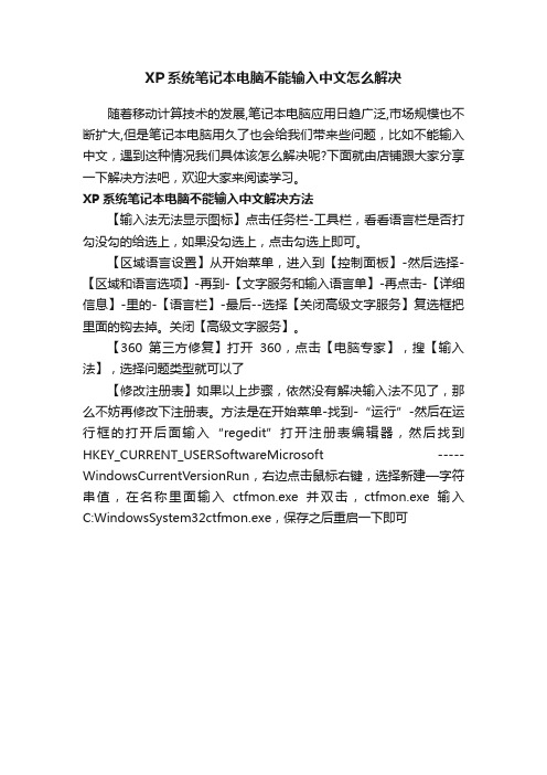 XP系统笔记本电脑不能输入中文怎么解决