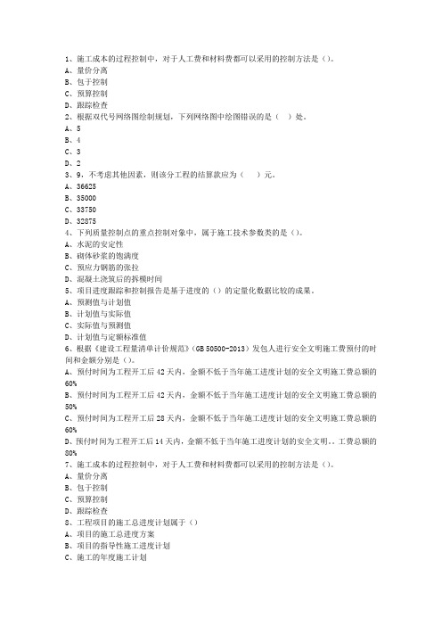 2011三级浙江省建造师继续教育最新考试试题库(完整版)