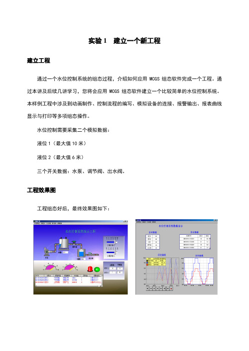 MCGS水位控制系统实验