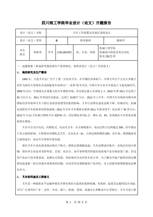 叉车工作装置及其液压系统设计开题报告