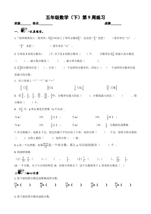 苏教版五年级数学下册第9周练习