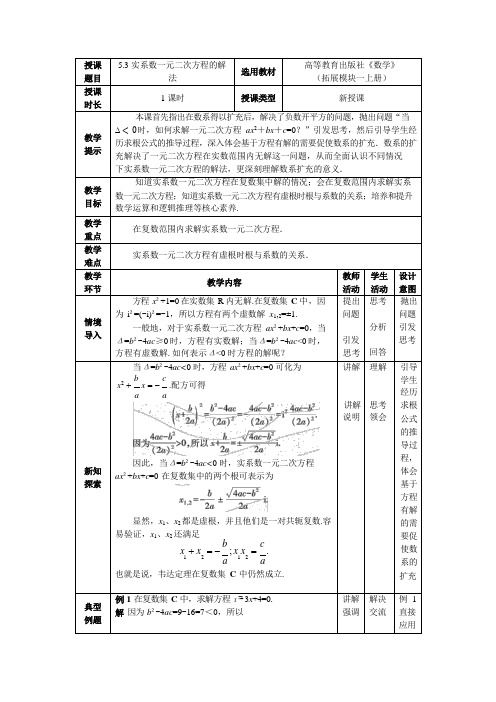 5.3实系数一元二次方程的解法