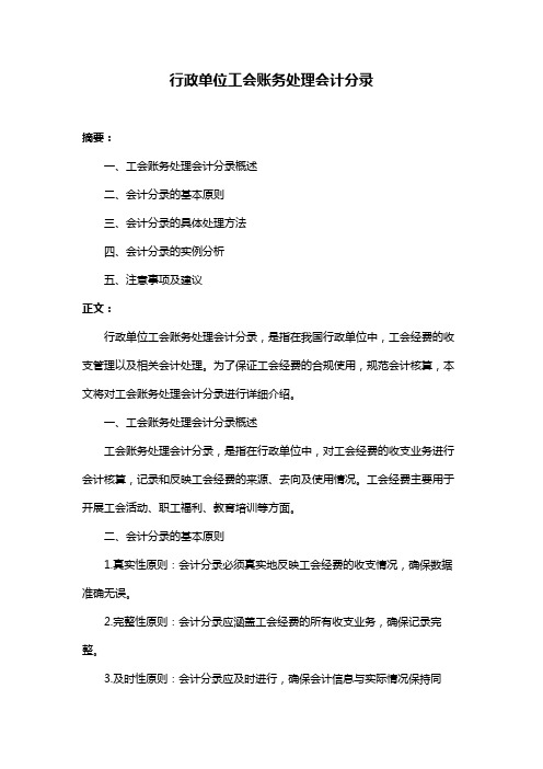 行政单位工会账务处理会计分录