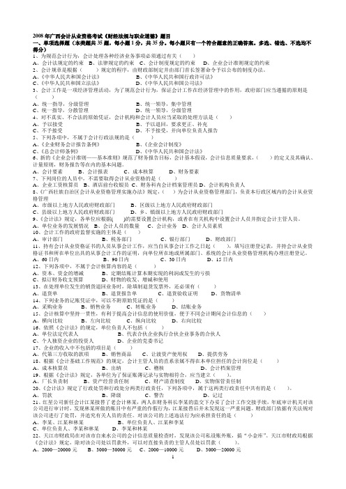 2008年广西会计从业资格考试