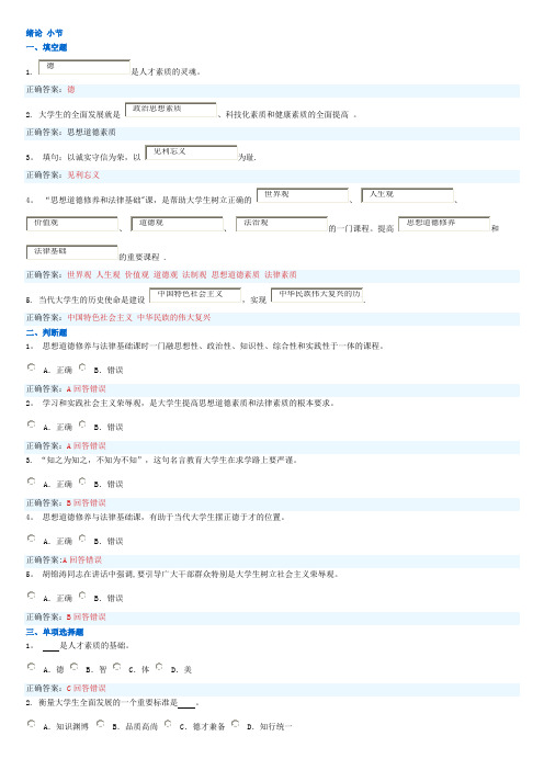 思想道德、网络教学、智慧办公作业题