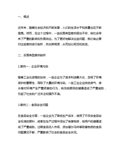 2023反面典型案例剖析方面自查发言