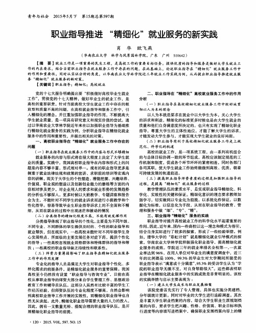 职业指导推进“精细化”就业服务的新实践