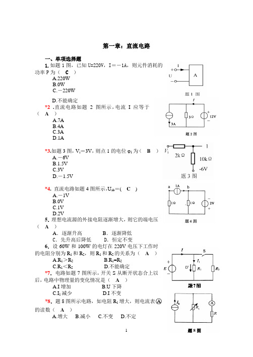 《电工与电子技术》习题册习题解答