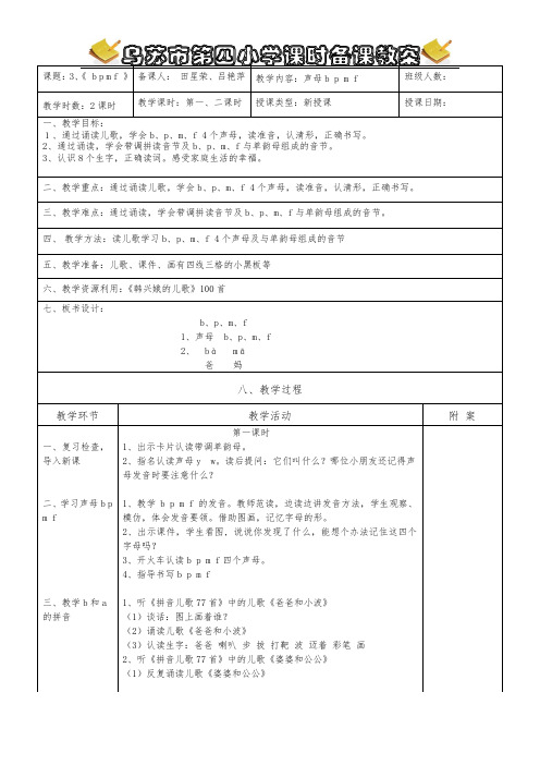 《拼音bpmf》教案