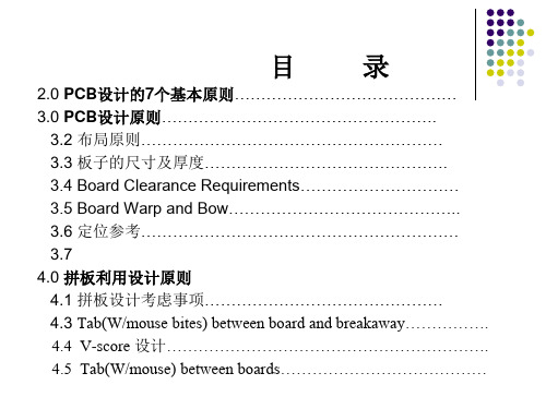 电子制造厂DFM材料