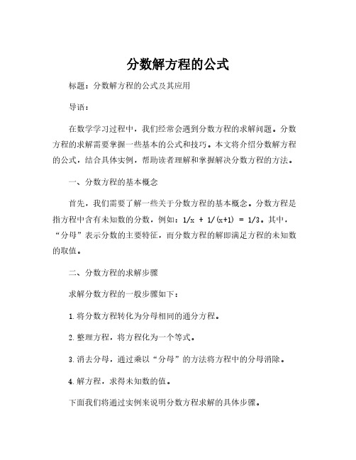 分数解方程的公式