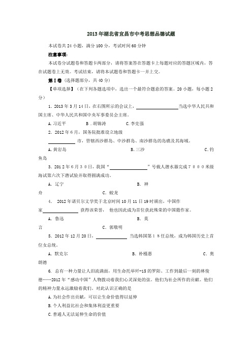 2013年湖北省宜昌市中考思想品德试题